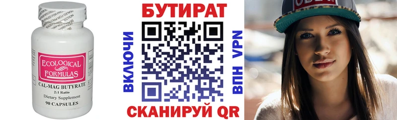 Бутират BDO  Ветлуга 